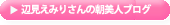 asabijin_henmi.gif