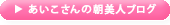 asabijin_aiko.gif