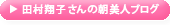 asabijin_tamura.gif