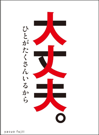 daijoubu daijoubu