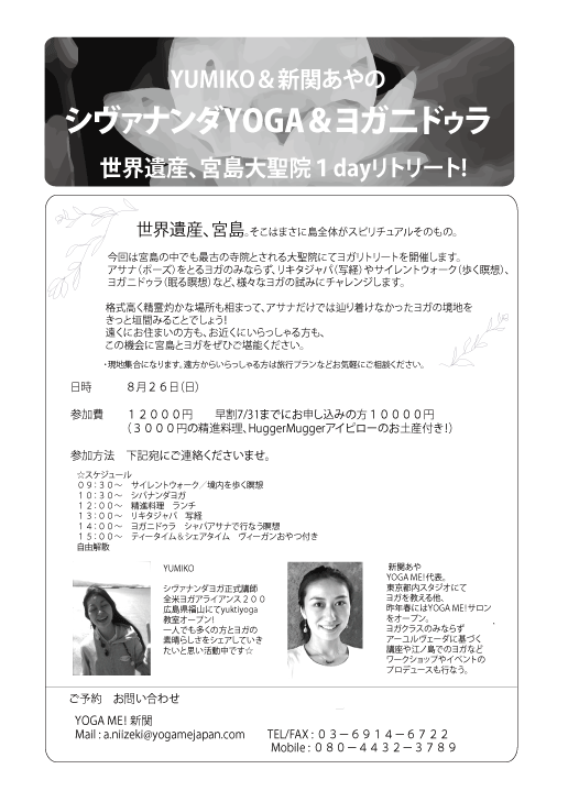大聖院リトリート