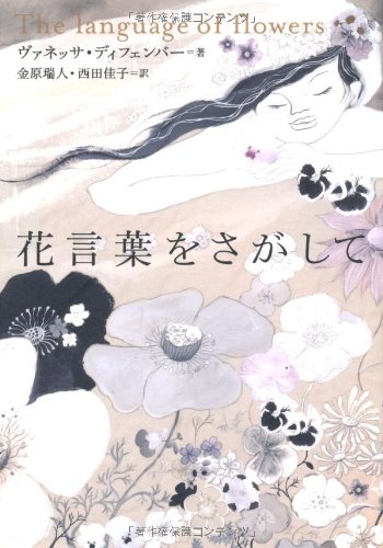 花言葉をさがして
