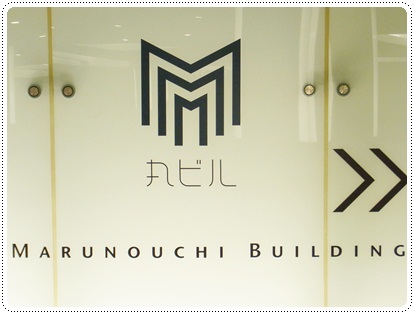 丸ビルのロゴ。フォント、マーク、バランス、パーフェクト。資生堂パーラーの紙包みとかクッキーの箱とかレトロシックに惹かれます。