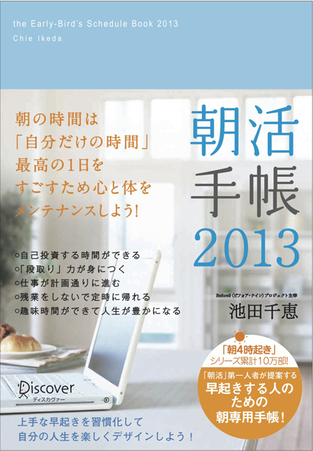 asakatsu2013_cover asakatsu2013_cover