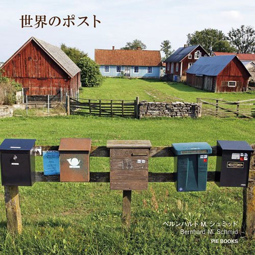 ポストのある風景