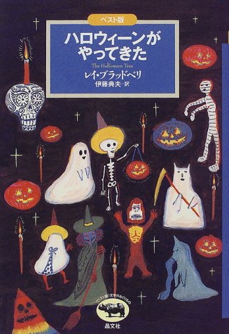 ハロウィーンの夜は時を超えて