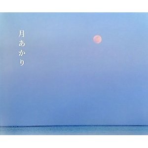 心を鎮める月の本