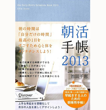 朝の自分改革は手帳が決め手！2013年おすすめ手帳5選