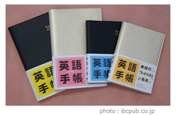 英語手帳2013