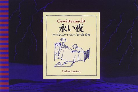 自分の心とそっと向き合う。眠れない夜に読みたい傑作絵本『永い夜』