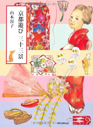 色とりどりの京都遊び