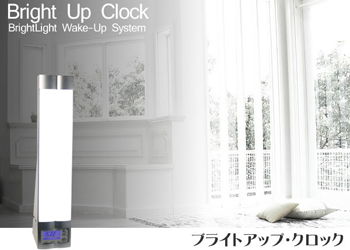 アラーム音とはさようなら！“光”の目覚ましシステム