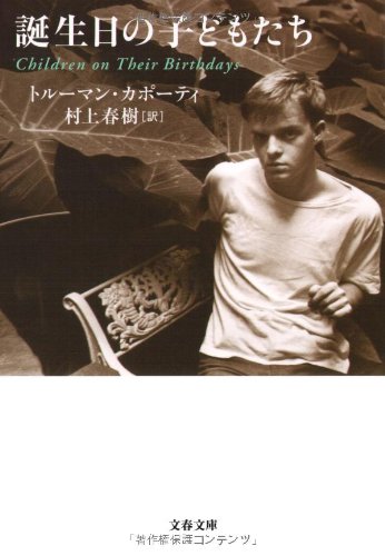 聖夜にちなんで④『誕生日の子どもたち』