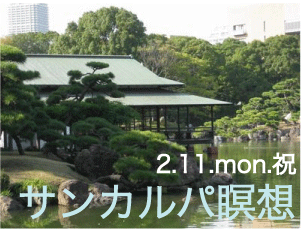 サンカルパ瞑想