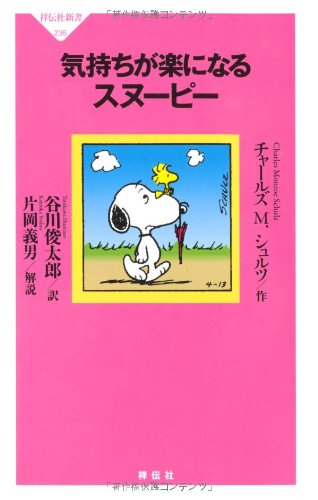 スヌーピーで元気になって