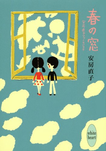 きらめくメルヘン『春の窓』