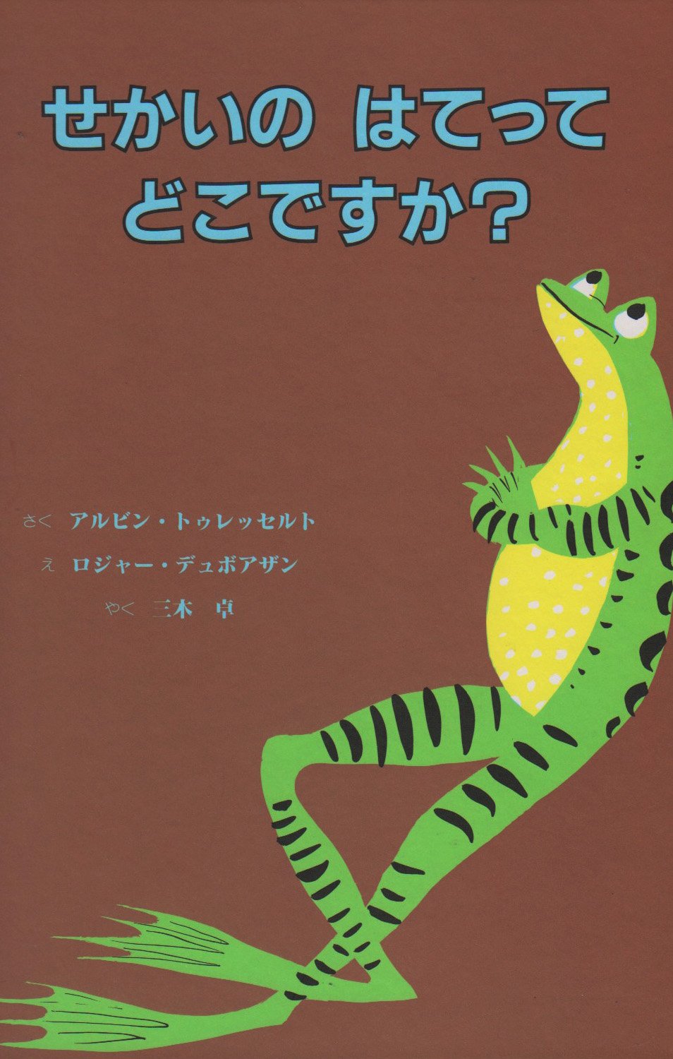 新しい世界へジャンプ ！