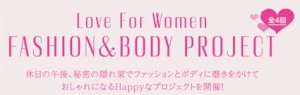 パーソナルヘルス＆フィットネスカウンセラーの大西ひとみさんと、Fashion&Bodyをミラクルに変える！　女性だけのイベントを開催します。