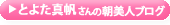 asabijin_maho_toyota
