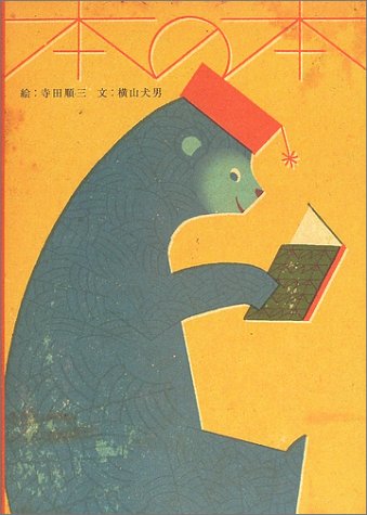 玉手箱のような架空の絵本