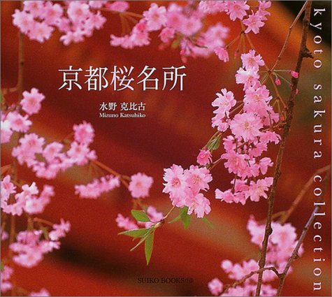 京都桜名所案内