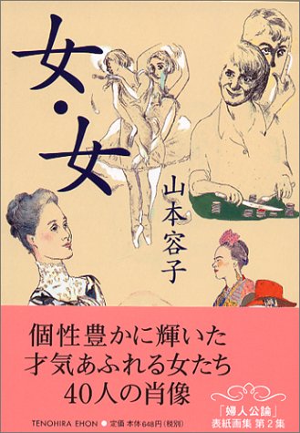 女たちの華やかなポートレイト集