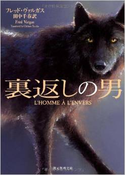 異色のフレンチ・ミステリ