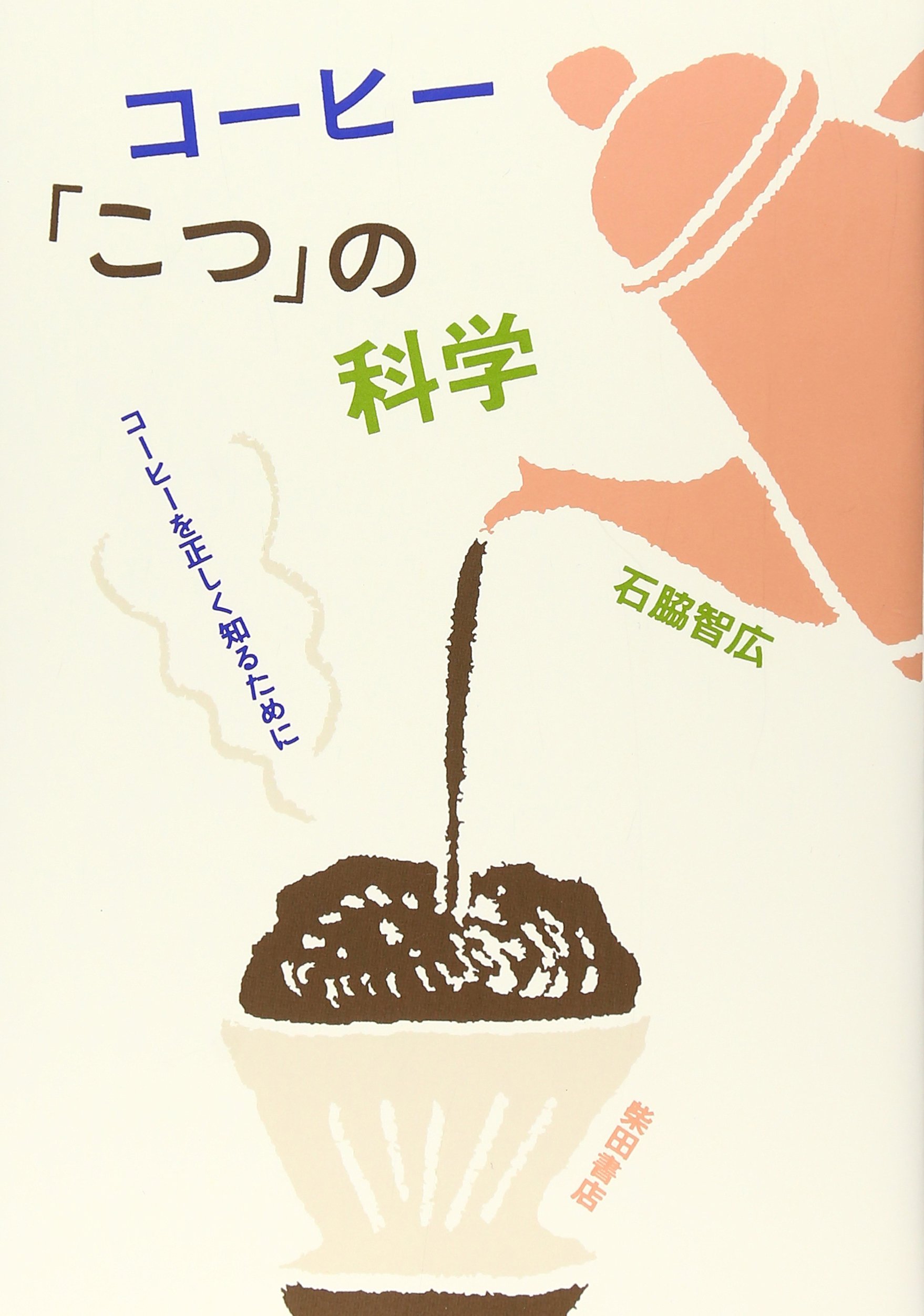 コーヒーが好きなら読んでみて！