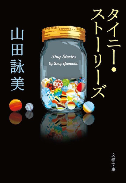 プリズムのように輝く恋の物語『タイニーストーリーズ』