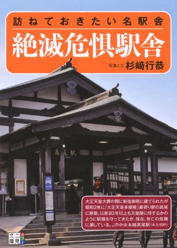 旅へと誘う本⑥駅舎を巡る旅