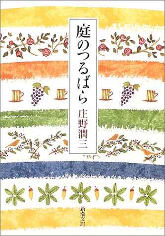 庭のつるばら
