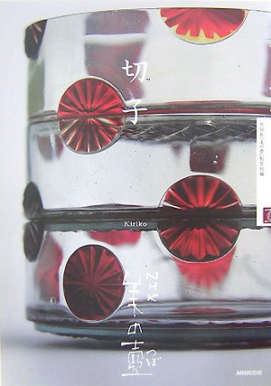 切子の美しい世界