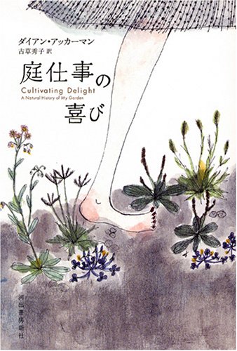 花と緑の本②『庭仕事の喜び』