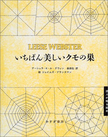 アーシュラ・K・ル＝グウィンが贈る、世界でいちばん美しいクモの巣の物語