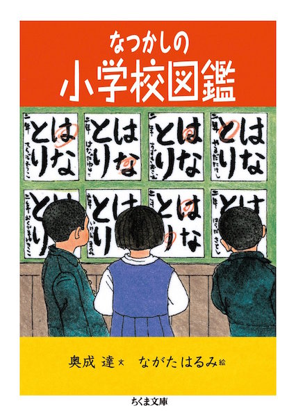 なつかしの小学校図鑑