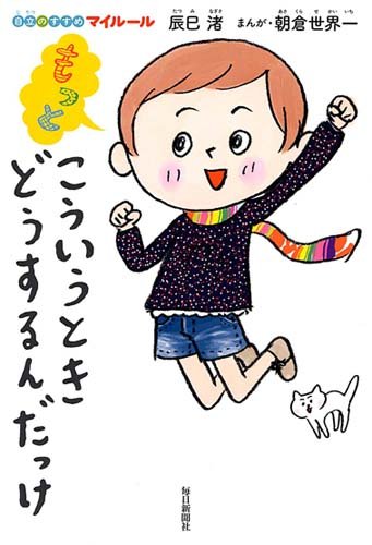 こういうときどうするんだっけ？