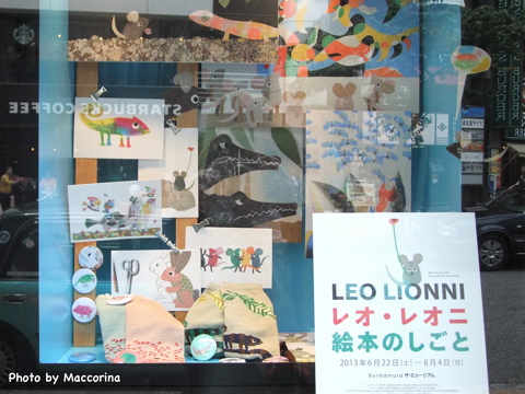 『レオ・レオニ 絵本のしごと』開催中！