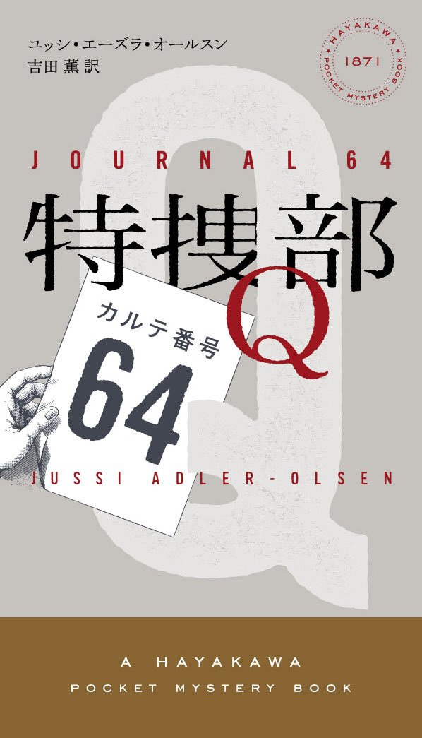 北欧ミステリーが面白い！デンマークが舞台の「特捜部Q」シリーズ
