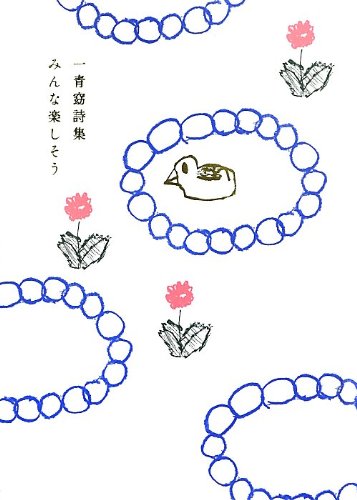 恋のお守りにしたい一青窈詩集