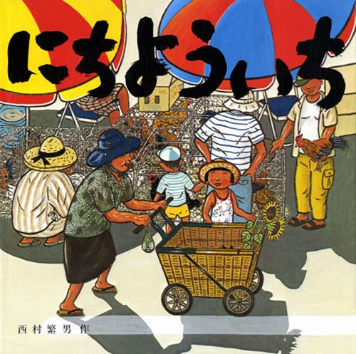 土佐の日曜市
