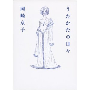 岡崎京子版『うたかたの日々』
