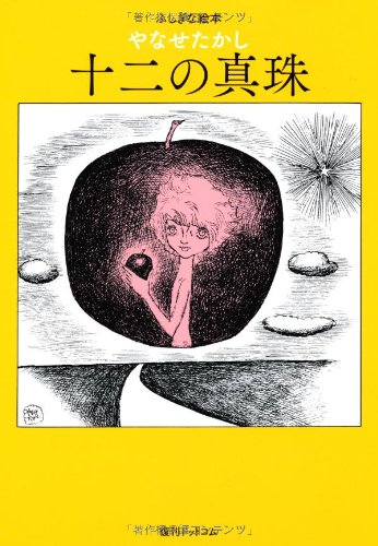 元祖アンパンマンも登場！やなせたかし幻の童話集