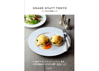 マンネリ脱却！愛読したい朝食のレシピ本7選