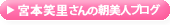 asabijin_emiri_miyamoto
