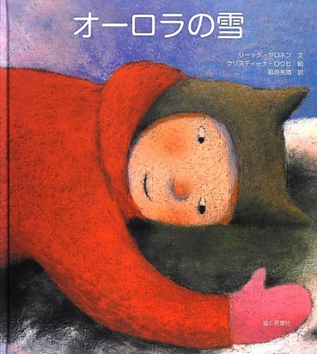 オーロラの雪