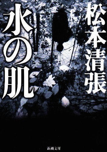 松本清張ドラマスペシャル原作