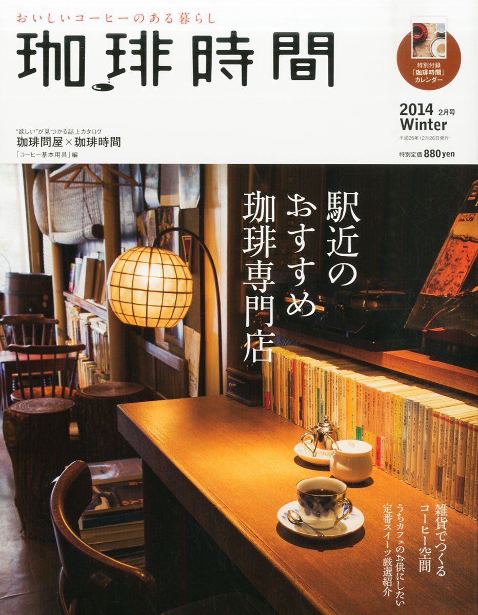 駅近の珈琲店でほっと一息