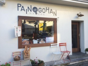 【世田谷・池ノ上】街はずれにある居心地のいいパン屋さん発見@ パンとごはん(PAIN  et GOHAN) 【vol.10】