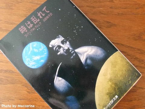 サンリオSF文庫の『時は乱れて』。表紙もインパクトあり！