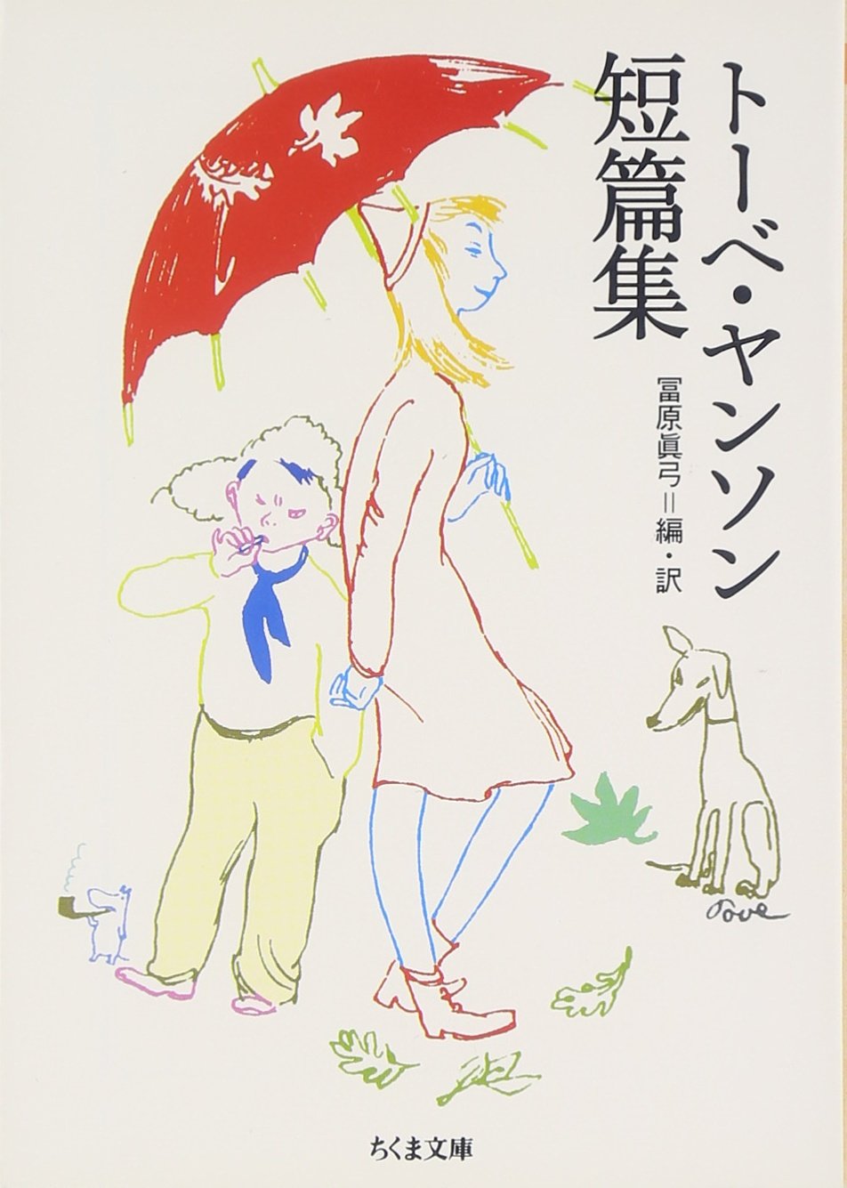 旅先で読みたい本②トーベ・ヤンソン短篇集